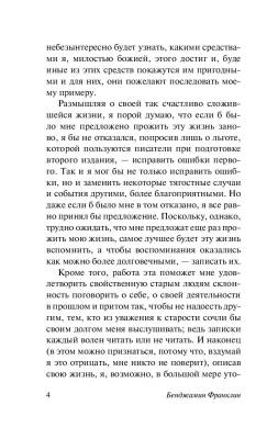 Время - деньги. Автобиография с доставкой по Минску от 70 рублей бесплатно!